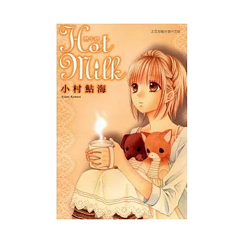 Hot Milk 熱牛奶 全