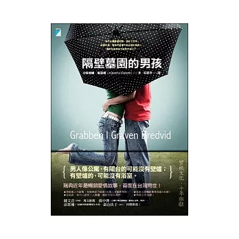 隔壁墓園的男孩