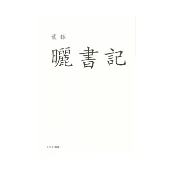 曬書記