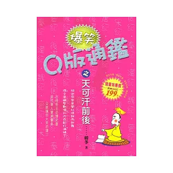 Q版爆笑通鑑之天可汗前後