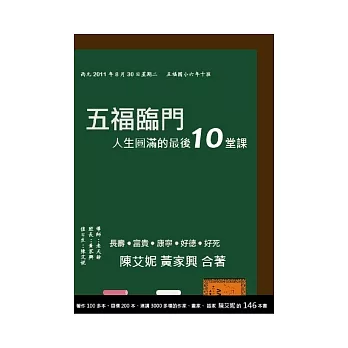 五福臨門：人生圓滿的最後10堂課