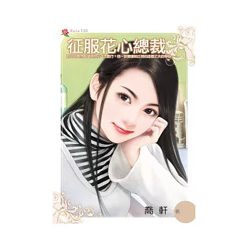 征服花心總裁