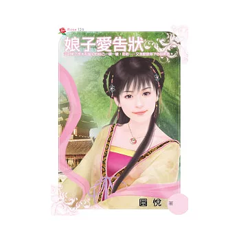 娘子愛告狀