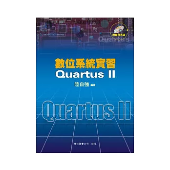 數位系統實習Quartus II(二版)