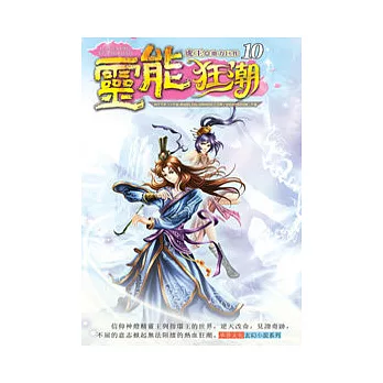 靈能狂潮10魔幻空間