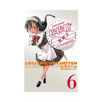 棒棒糖∞無限大 6