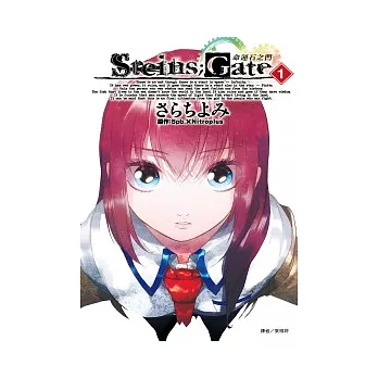 Steins;Gate 命運石之門(01)