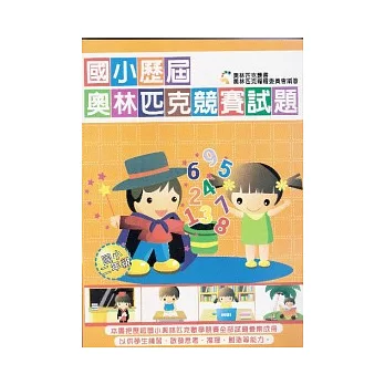 歷屆奧林匹克競賽試題(2)