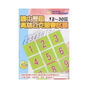 歷屆奧林匹克競賽試題(國一)