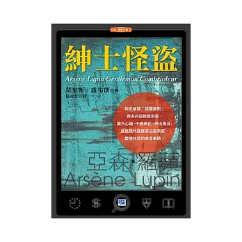 紳士怪盜：現代羅賓漢劫富濟貧、鋤強扶弱的傳奇事蹟