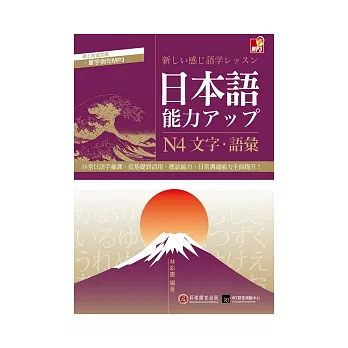 日本語能力UP：N4文字．語彙