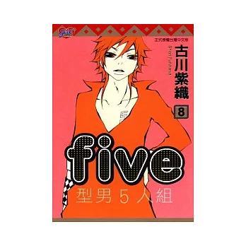 FIVE ~ 型男5人組 8