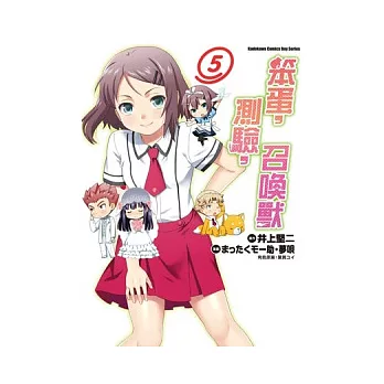 笨蛋，測驗，召喚獸 05