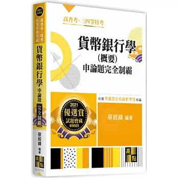 貨幣銀行學(概要)熱門題庫