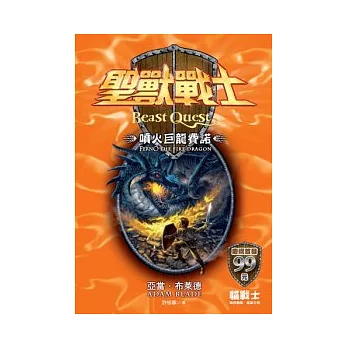 聖獸戰士：噴火巨龍費諾