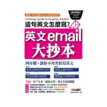 這句英文怎麼寫？英文e-mail大抄本