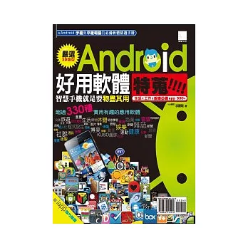 Android好用軟體特蒐！生活、工作、娛樂必備app 330+