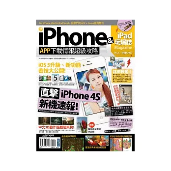 iPhone x iPad 玩爆誌 No.5