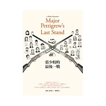 裴少校的最後一戰