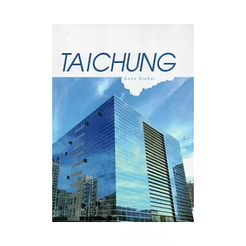 臺中-世界的大臺中(英文版)Taichung Goes Global