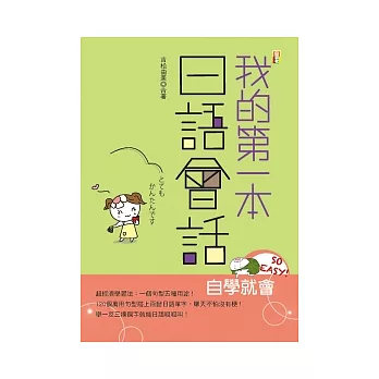 我的第一本日語會話(25K+2CD)