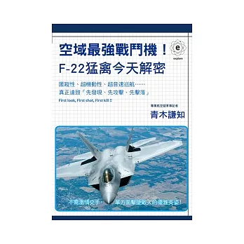 空域最強戰鬥機！F-22猛禽今天解密