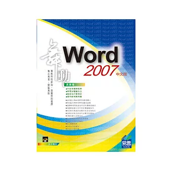 舞動 Word 2007 中文版(附VCD範例)