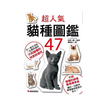 超人氣貓種圖鑑47