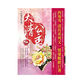 大清公主(上冊)