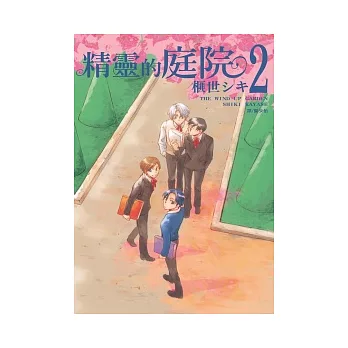 精靈的庭院 2(完)