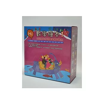 數學繪本 (第一套)共10本