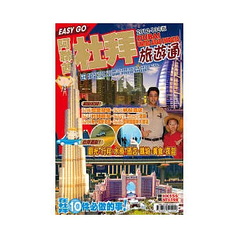 旅遊通：杜拜2012-13