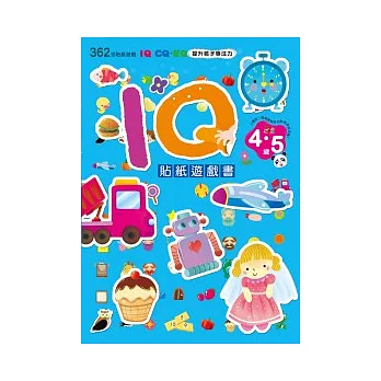 IQ貼紙遊戲書（4~5歲）