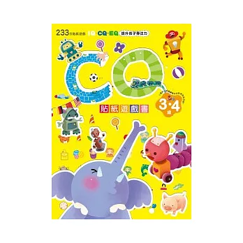 CQ貼紙遊戲書（3~4歲）