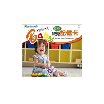 Baby’s視覺記憶卡（附１片ＣＤ）