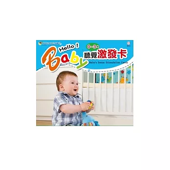 Baby’s聽覺激發卡（附１片ＣＤ）