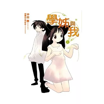 學姊與我(04)