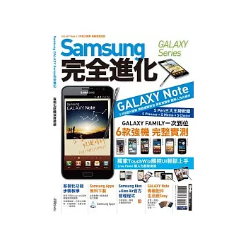 SAMSUNG GALAXY Series 完全進化