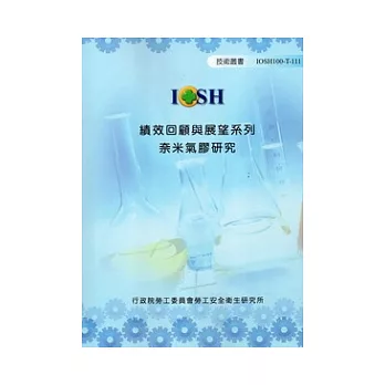 績效回顧與展望系列：奈米氣膠研究