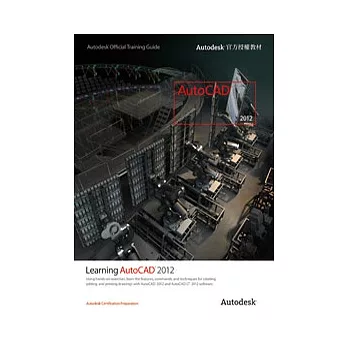 Learning Autodesk AutoCAD 2012（Autodesk官方授權教材）