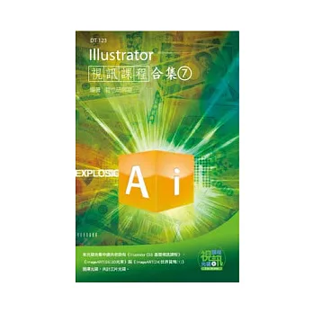 Illustrator 視訊課程合集(7)(附光碟 )
