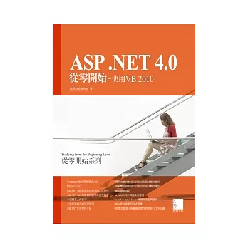 ASP.NET 4.0從零開始：使用VB 2010(附CD)
