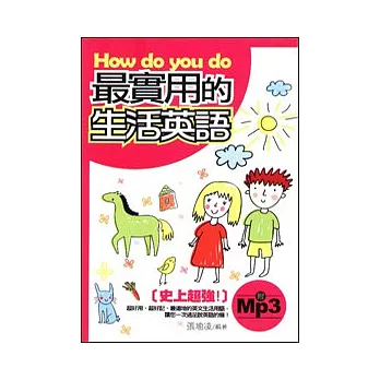 How do you do最實用的生活英語(25k)(附mp3)