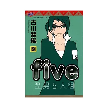 FIVE ~ 型男5人組 9