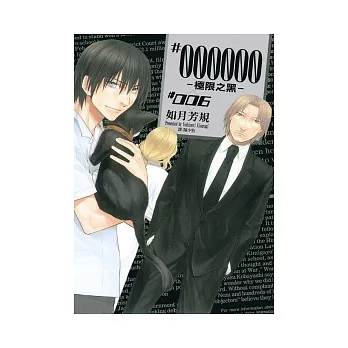 ＃000000 ~ 極限之黑 ~ 6