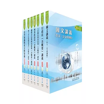 移民特考三、四等（移民行政）簡易套書