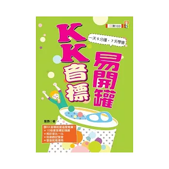 KK音標易開罐(20K+1CD)