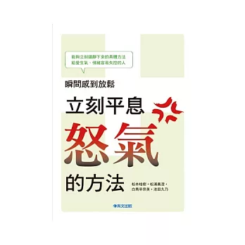 瞬間感到放鬆！立刻平息怒氣的方法