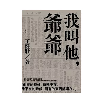 我叫他，爺爺