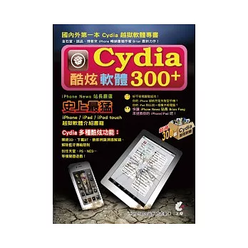 Cydia 酷炫軟體 300+